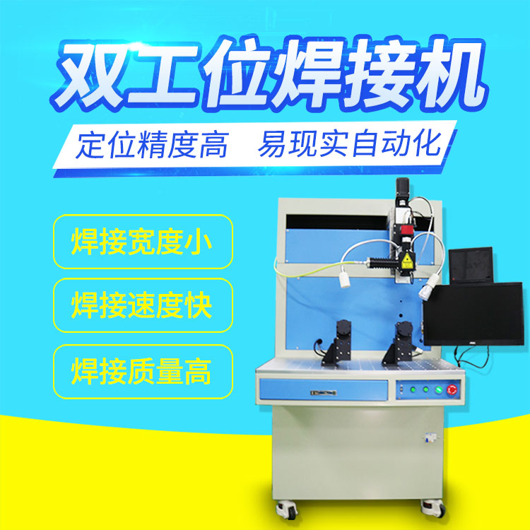 激光焊接機(jī)常見故障及解決辦法