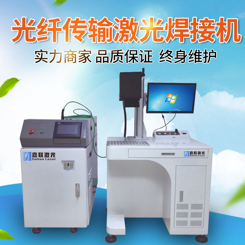 光纖激光焊接機(jī)的優(yōu)劣勢(shì)