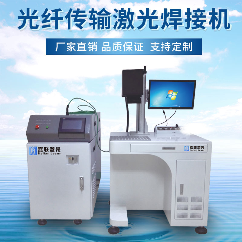 淺談光纖連續(xù)激光焊接機(jī)